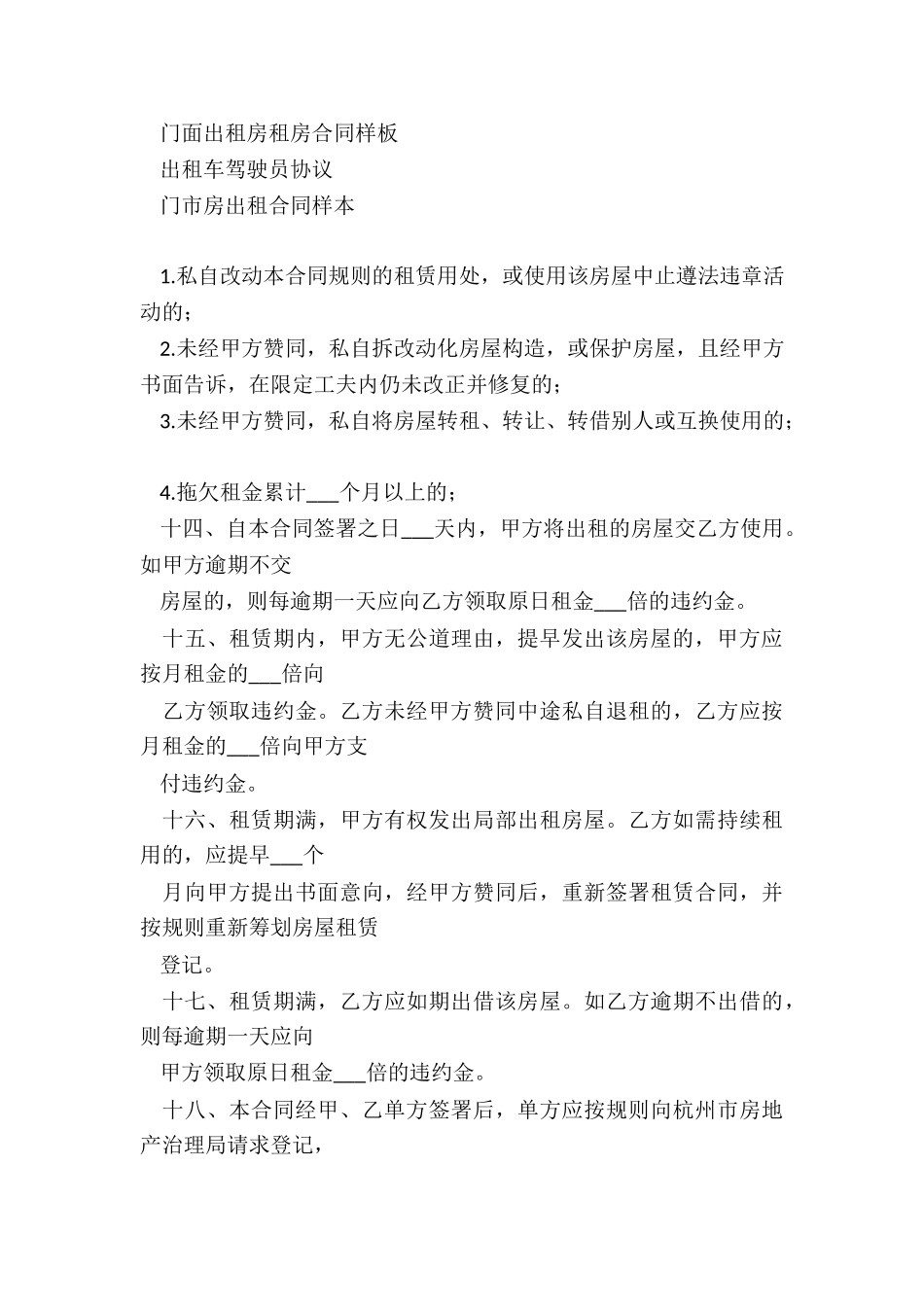最新房屋出租合同范本_第3页