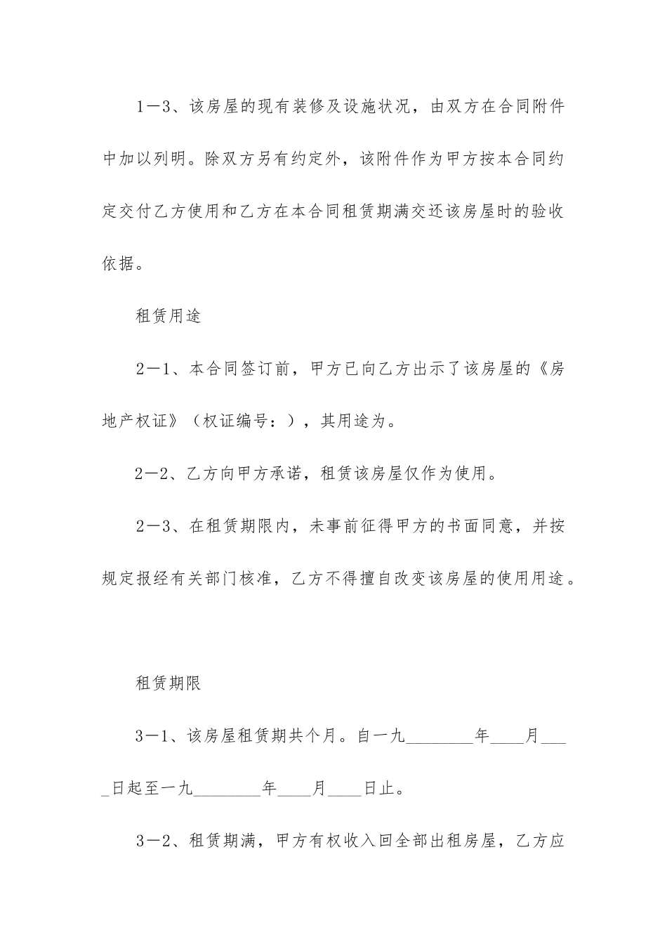 最新房屋出租赁合同书_第2页