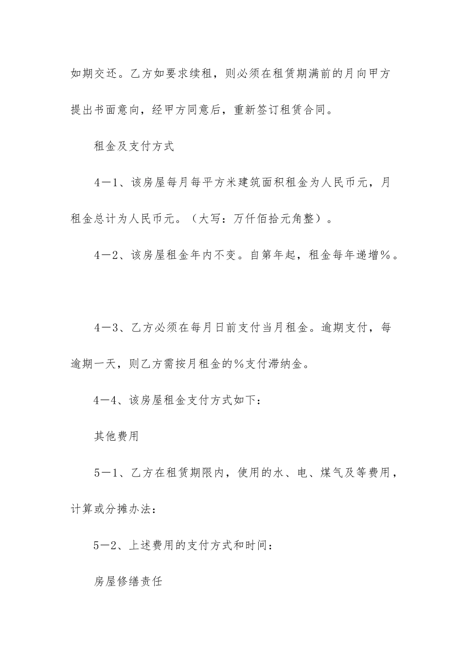 最新房屋出租赁合同书_第3页