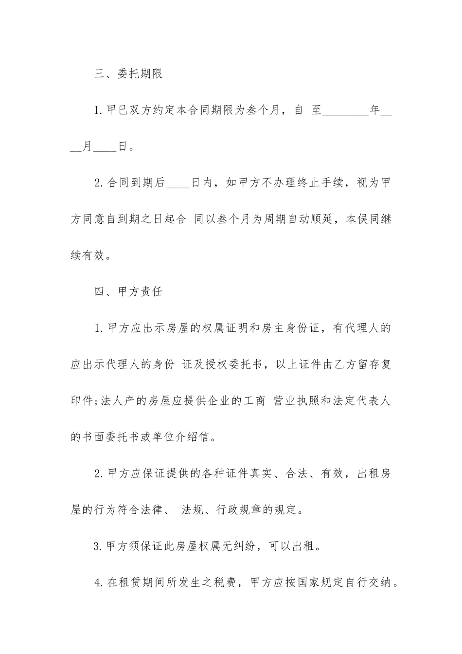 最新房屋出租委托协议标准合同_第2页