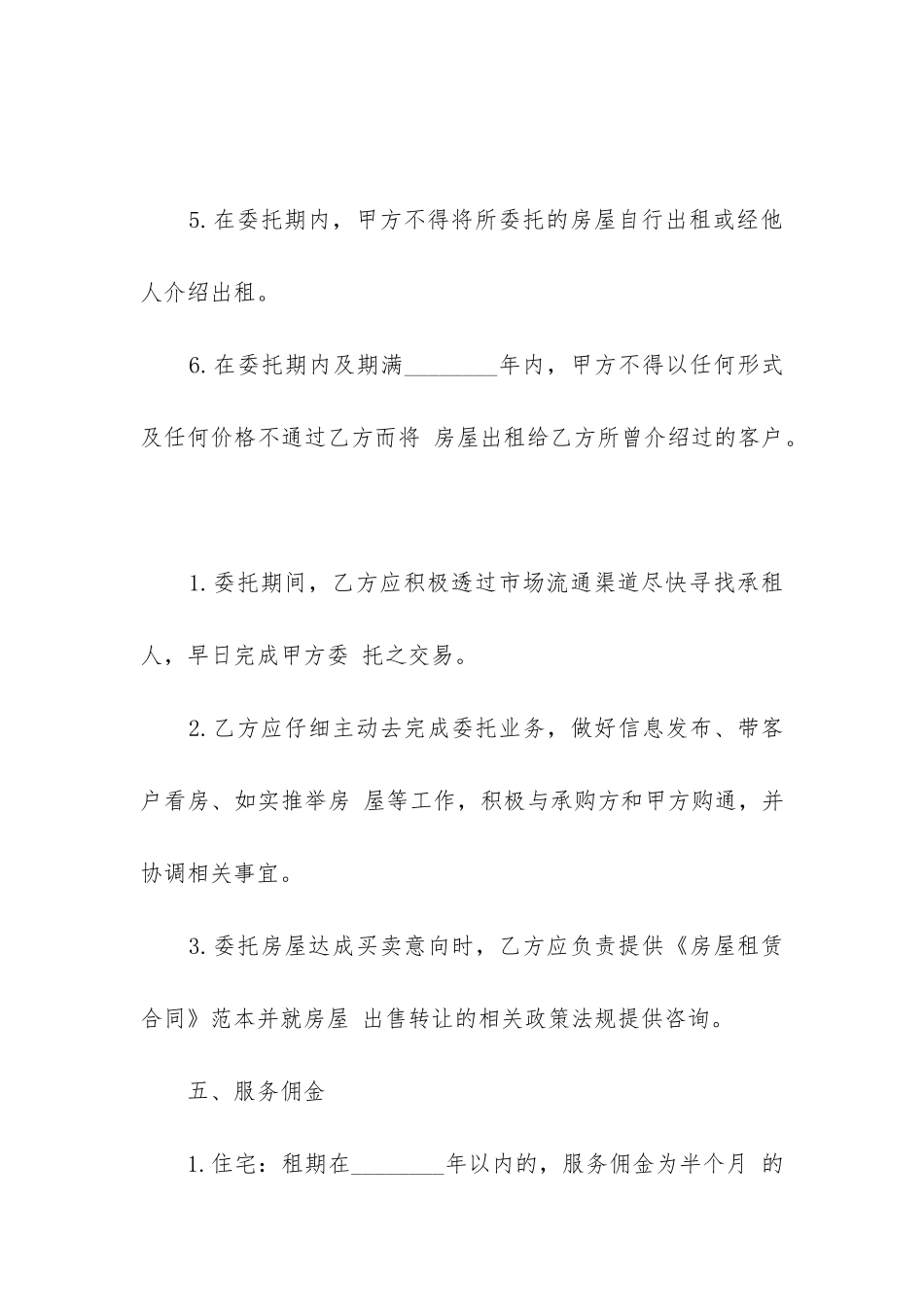 最新房屋出租委托协议标准合同_第3页