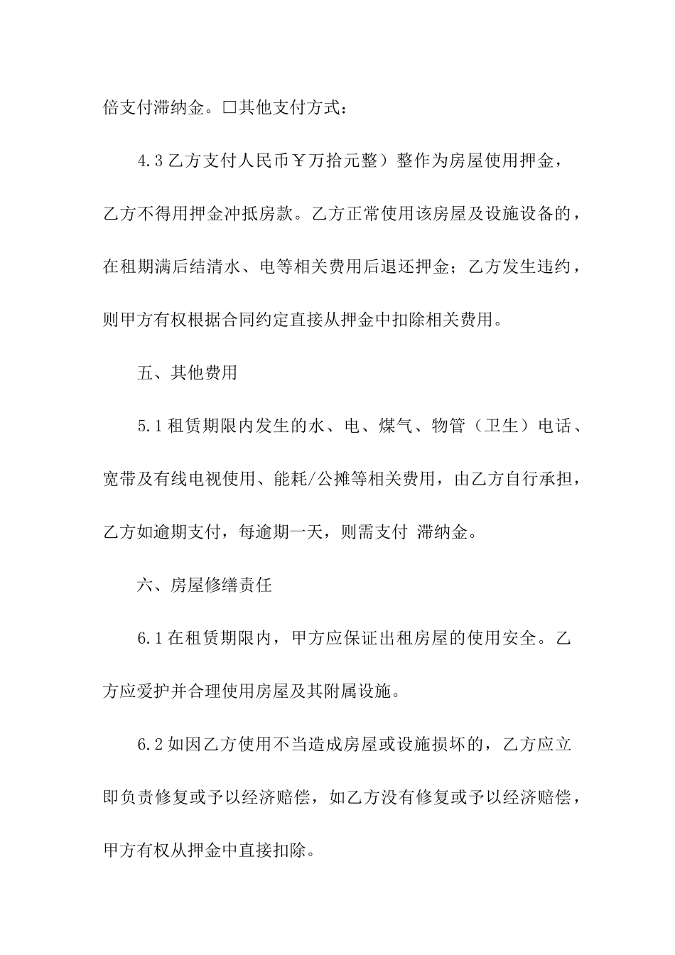 最新房屋出租合同集合15篇_第3页