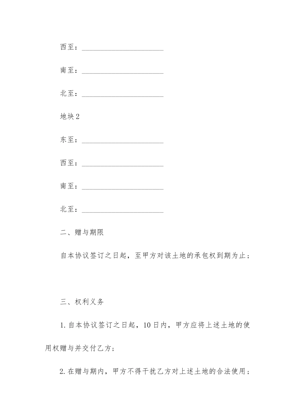 最新房屋土地赠送协议合同_第2页