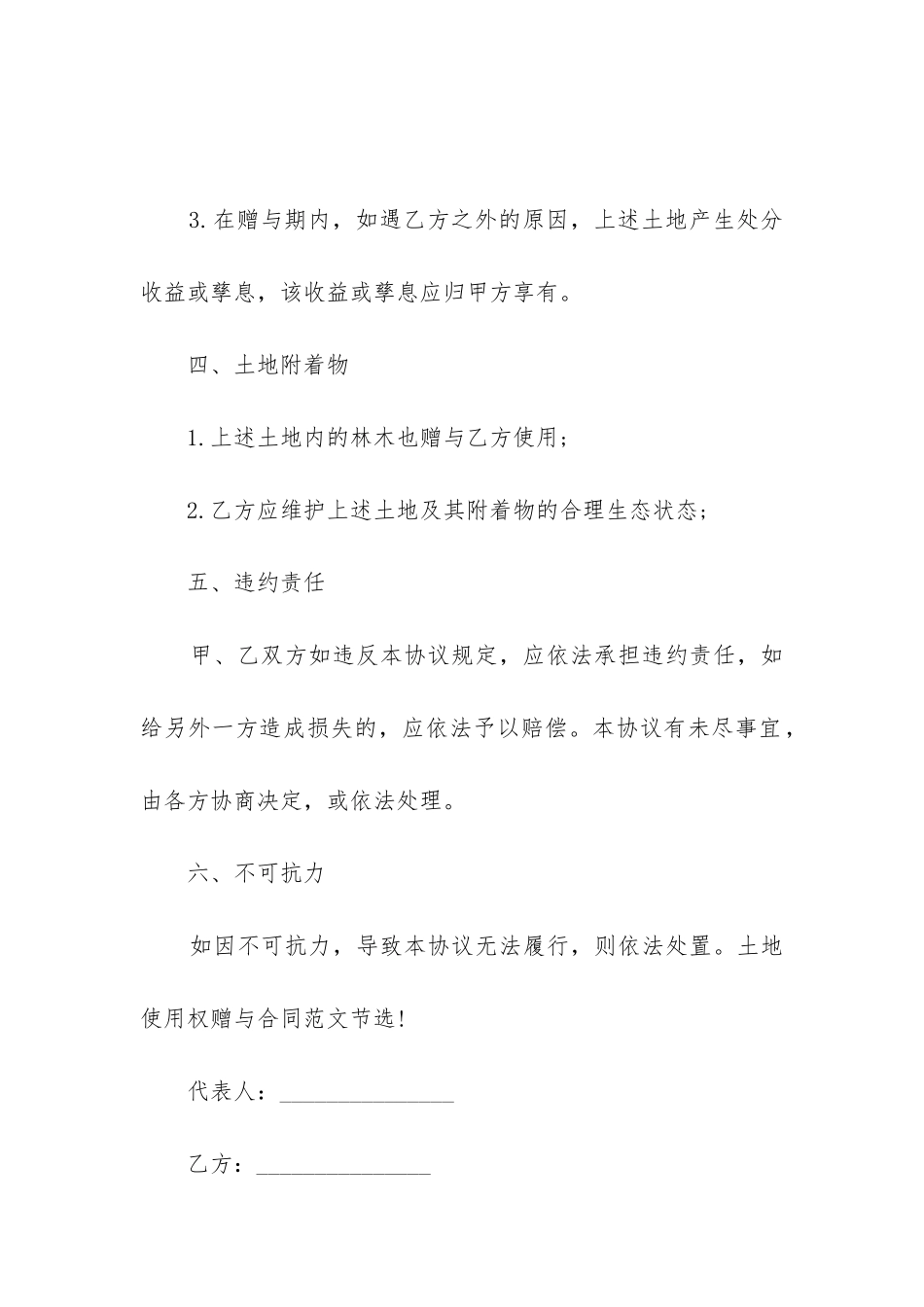 最新房屋土地赠送协议合同_第3页