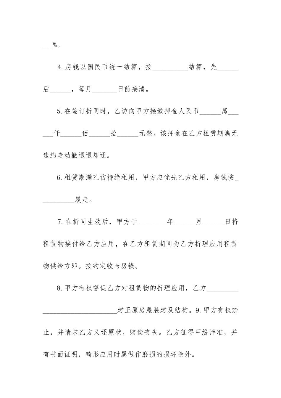 最新房屋委托出租合同骗局(10篇)_第2页