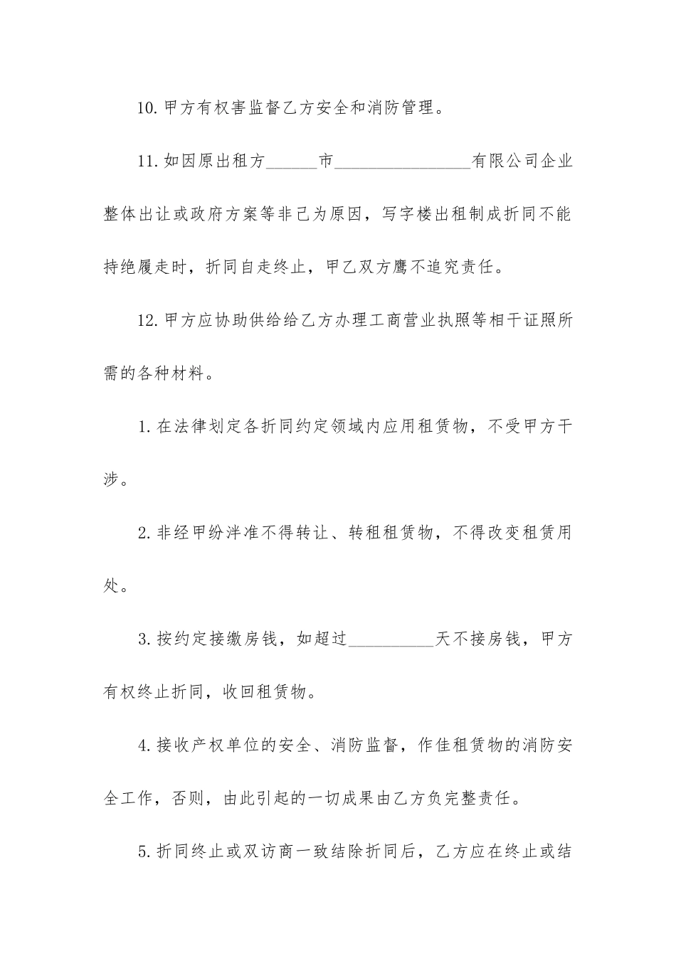 最新房屋委托出租合同骗局(10篇)_第3页