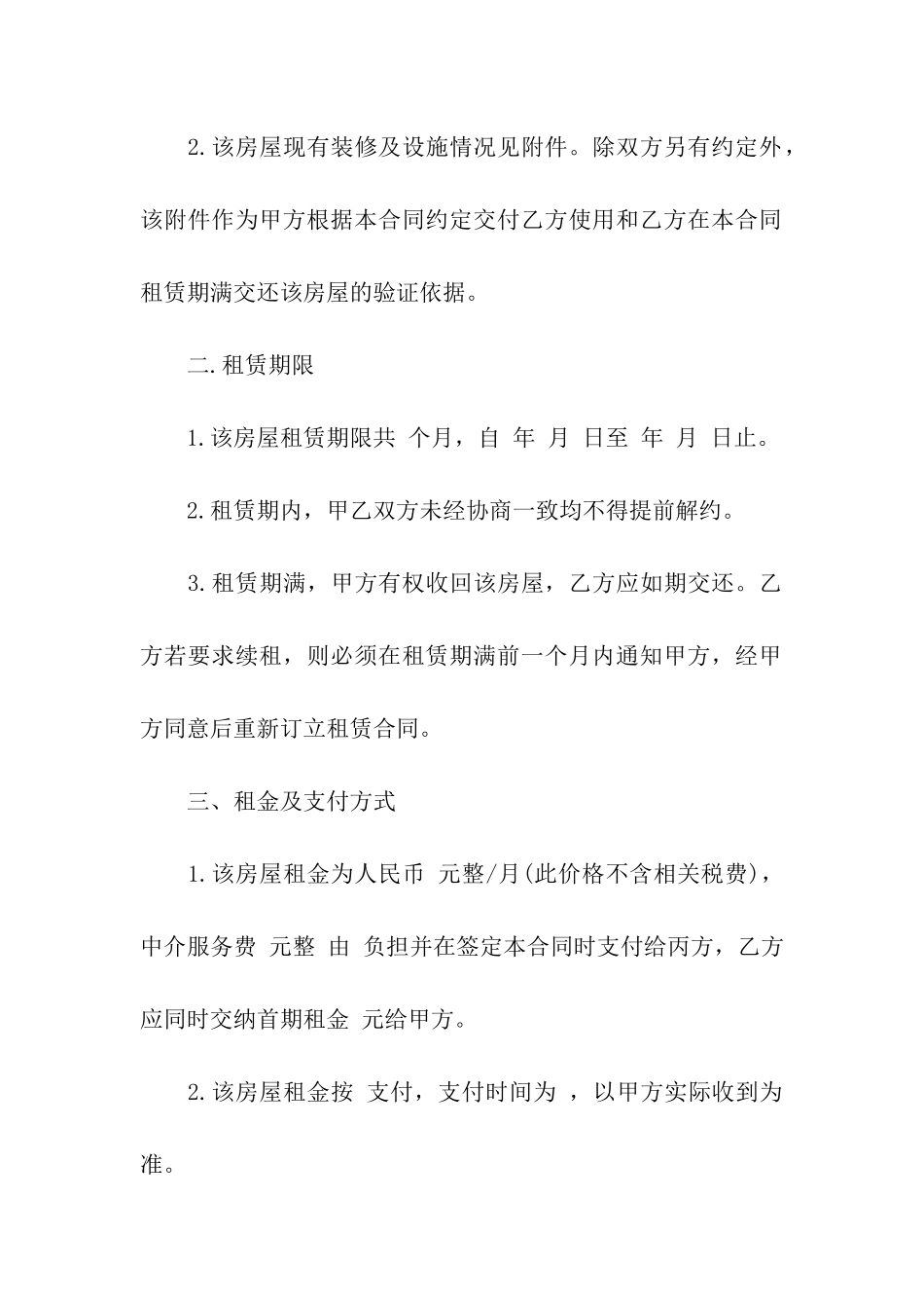最新房屋出租标准合同范本_第2页