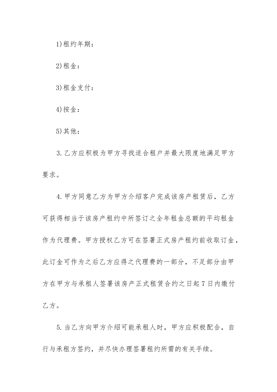 最新房屋委托出租合同骗局(13篇)_第2页