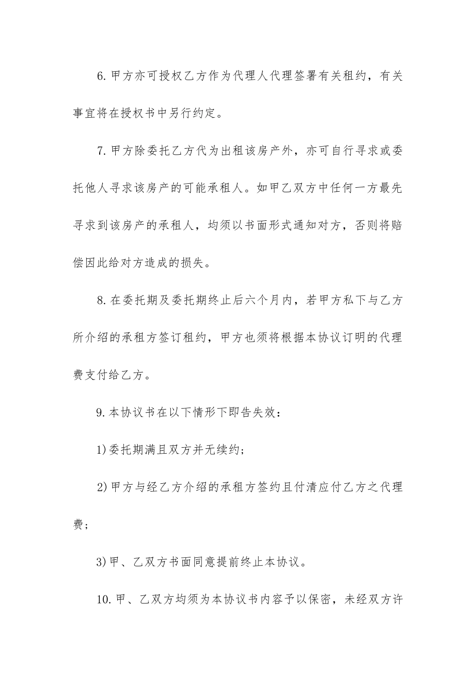 最新房屋委托出租合同骗局(13篇)_第3页