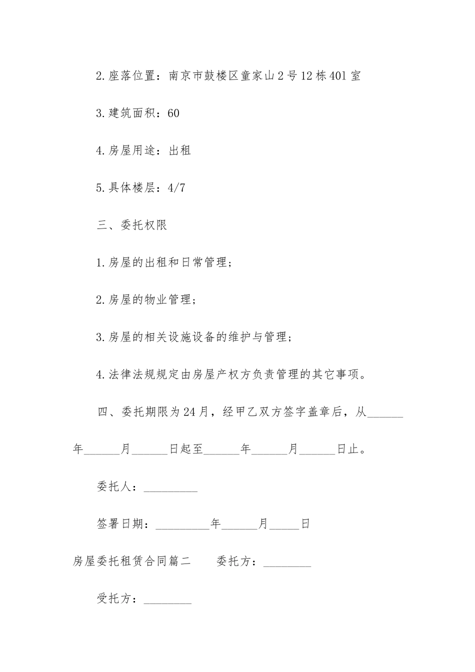 最新房屋委托租赁合同_第2页