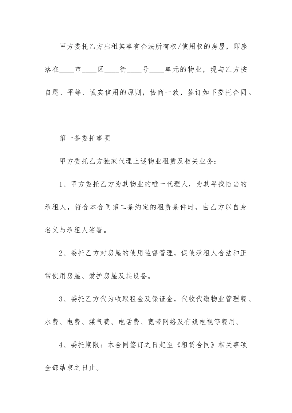 最新房屋委托租赁合同_第3页