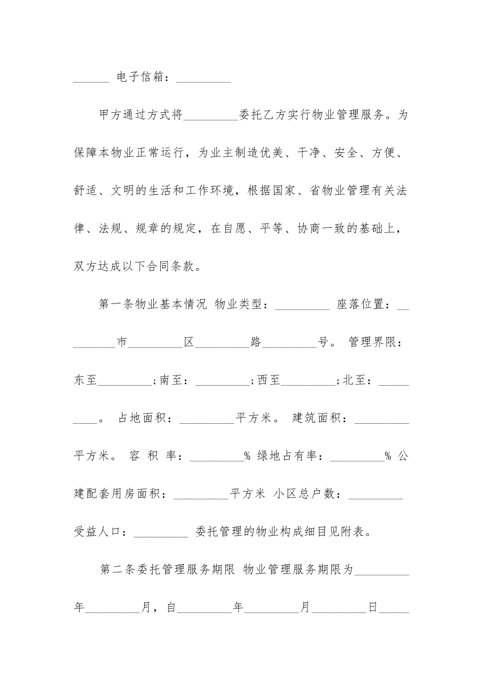 最新房屋委托出租合同骗局_第2页