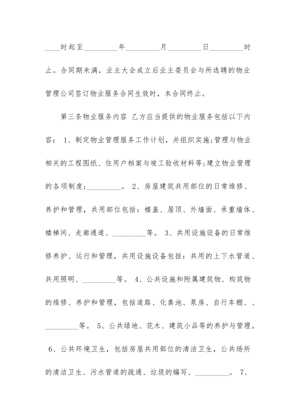 最新房屋委托出租合同骗局_第3页