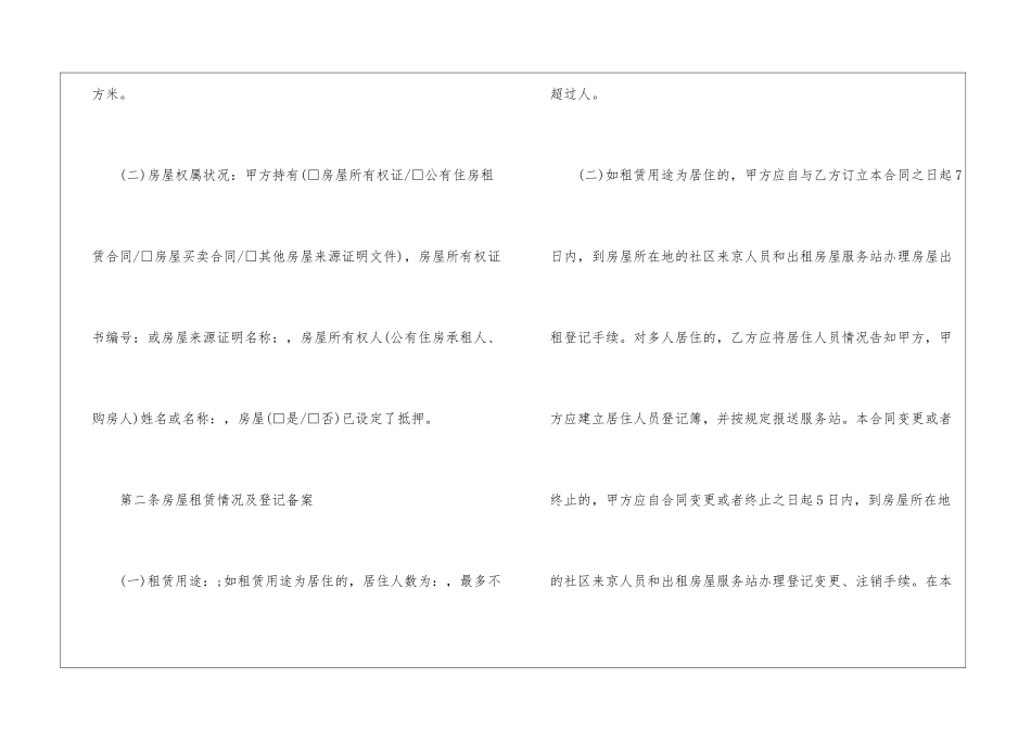 最新房屋合同协议书模板_第2页