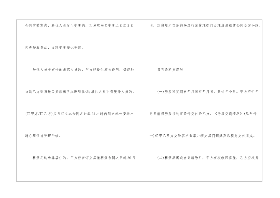 最新房屋合同协议书模板_第3页