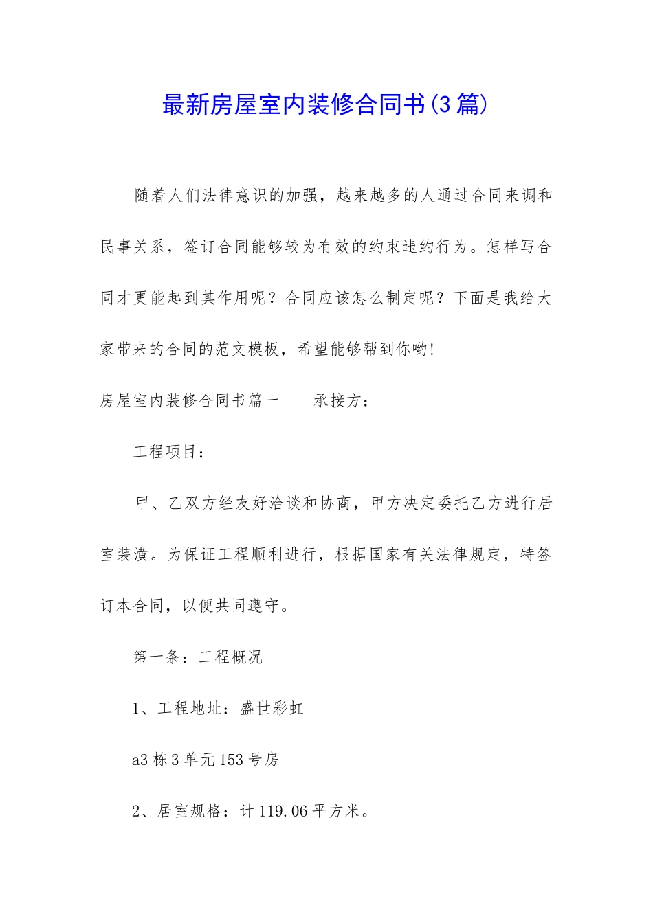 最新房屋室内装修合同书_第1页