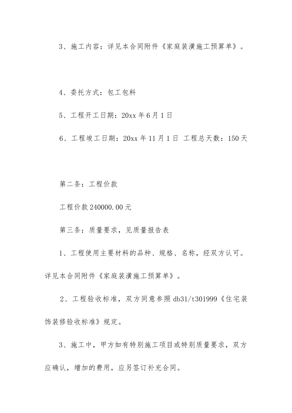 最新房屋室内装修合同书_第2页