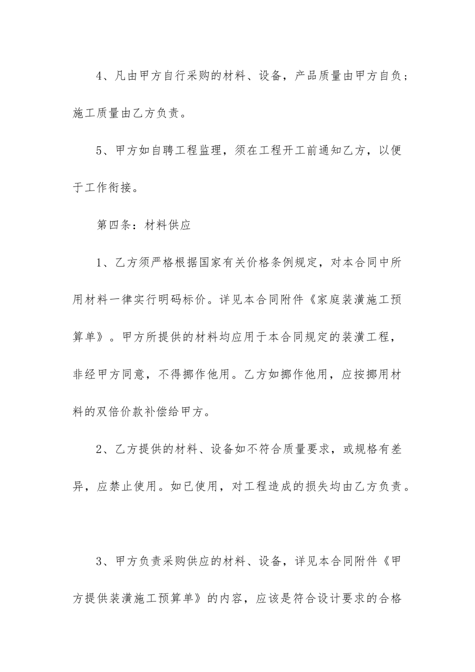 最新房屋室内装修合同书_第3页