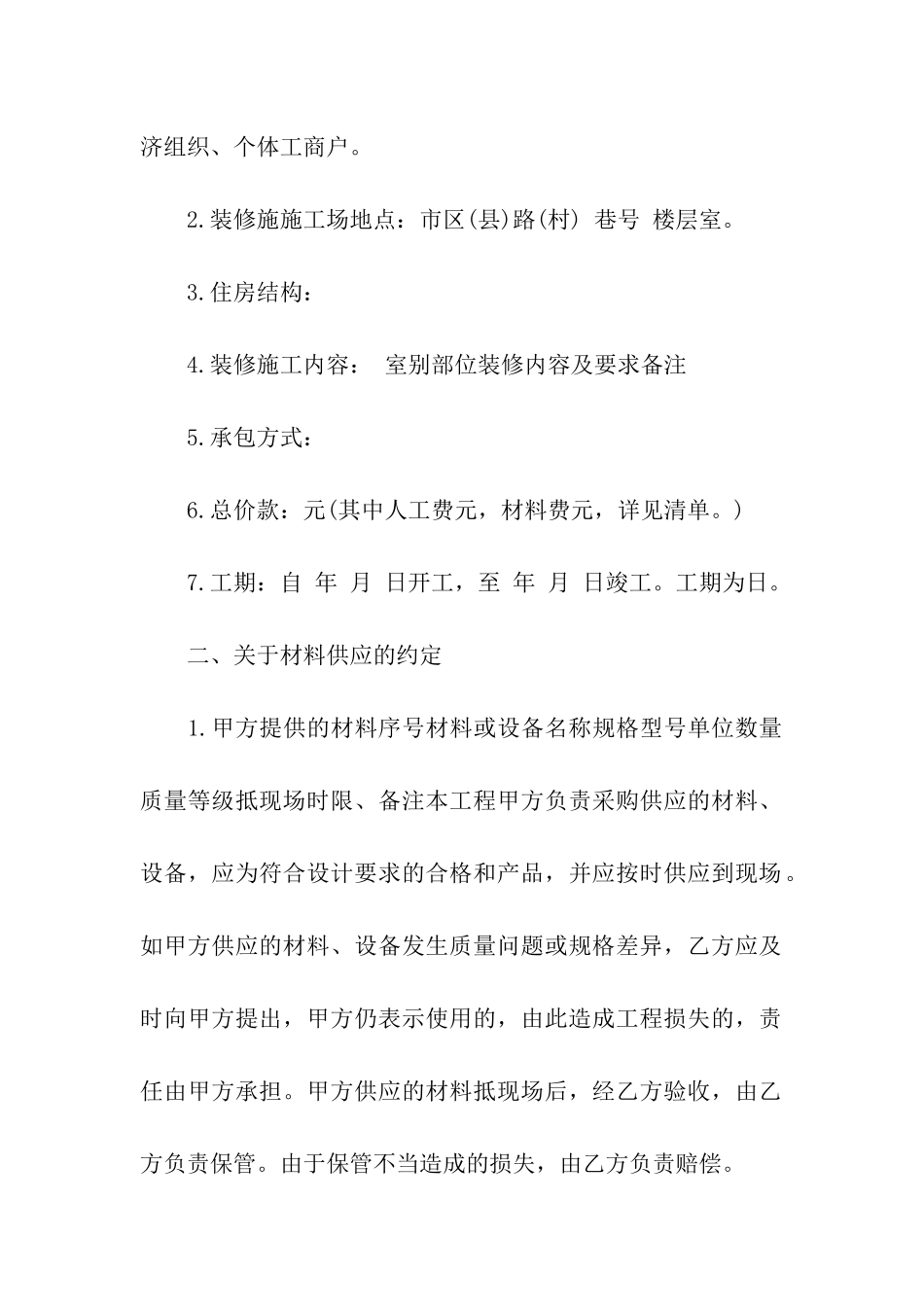 最新房屋室内装修合同范本_第2页