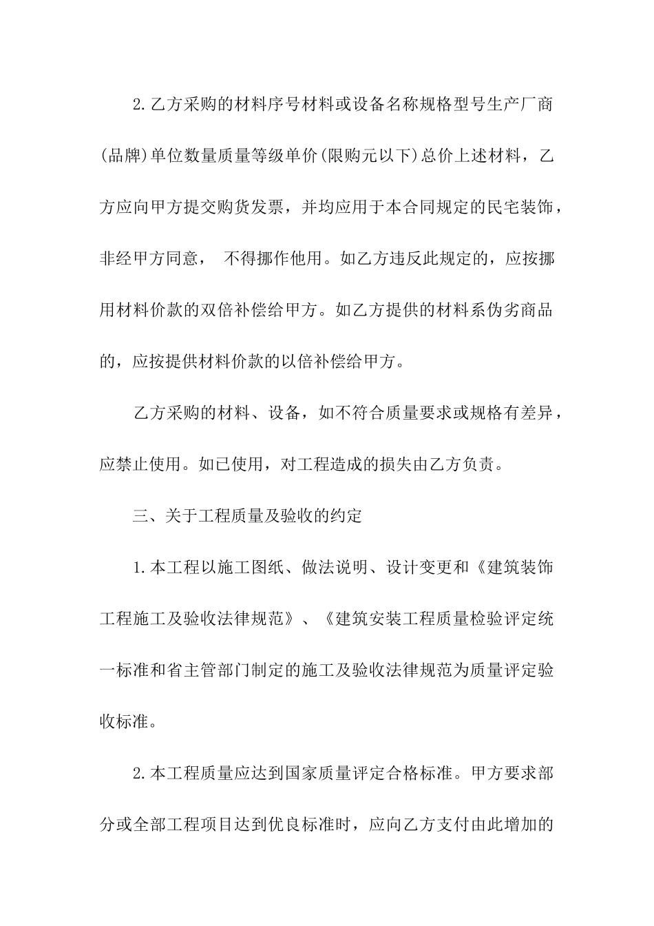 最新房屋室内装修合同范本_第3页