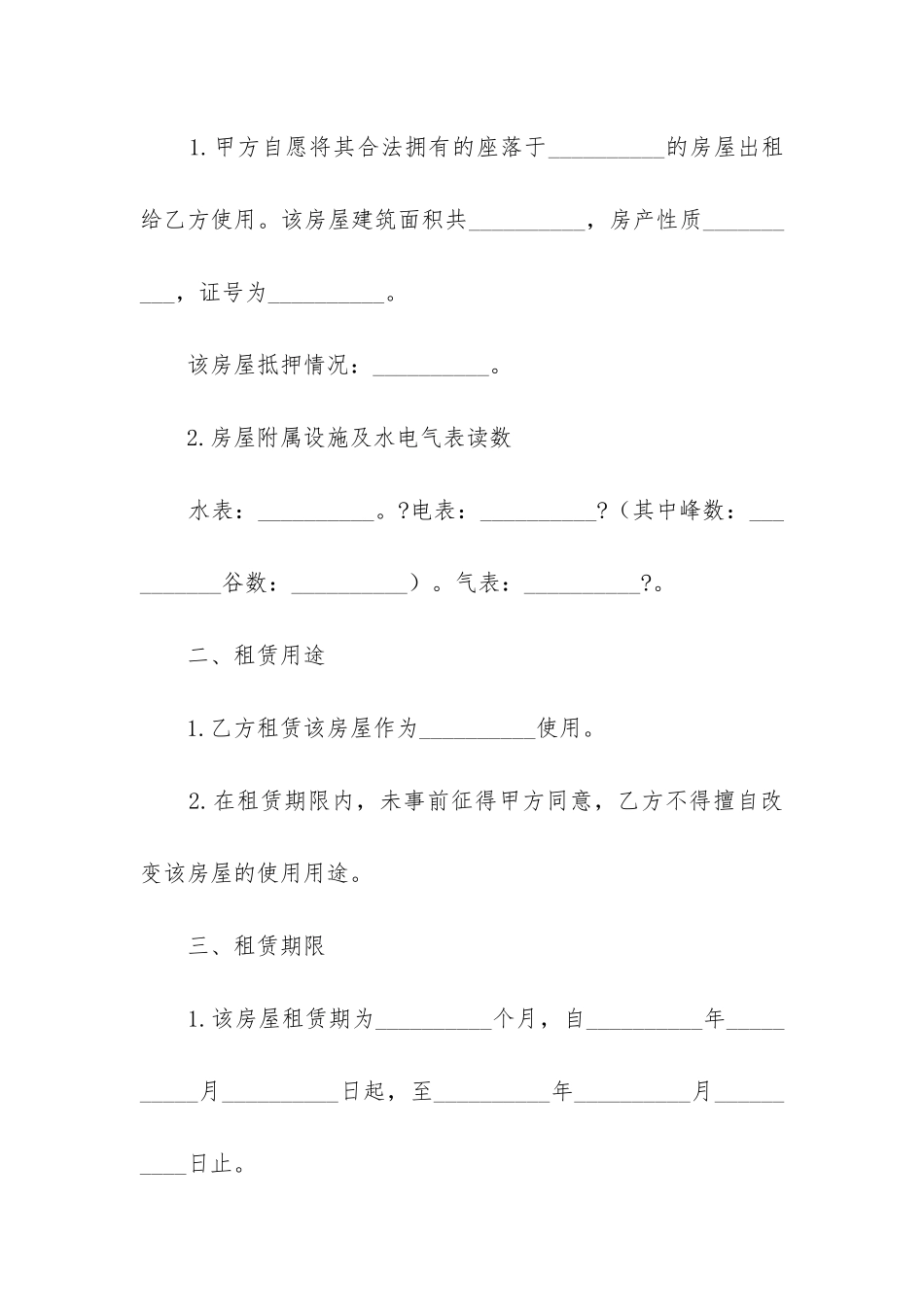 最新房屋居间合同违约赔偿_第2页