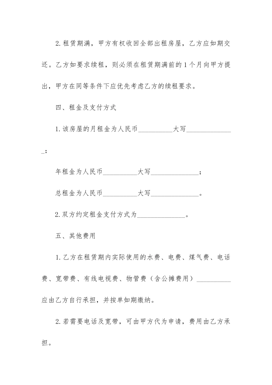 最新房屋居间合同违约赔偿_第3页