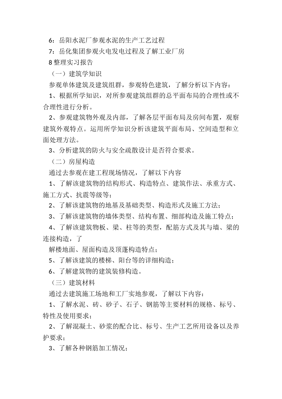 最新房屋建筑学的实训报告_第2页