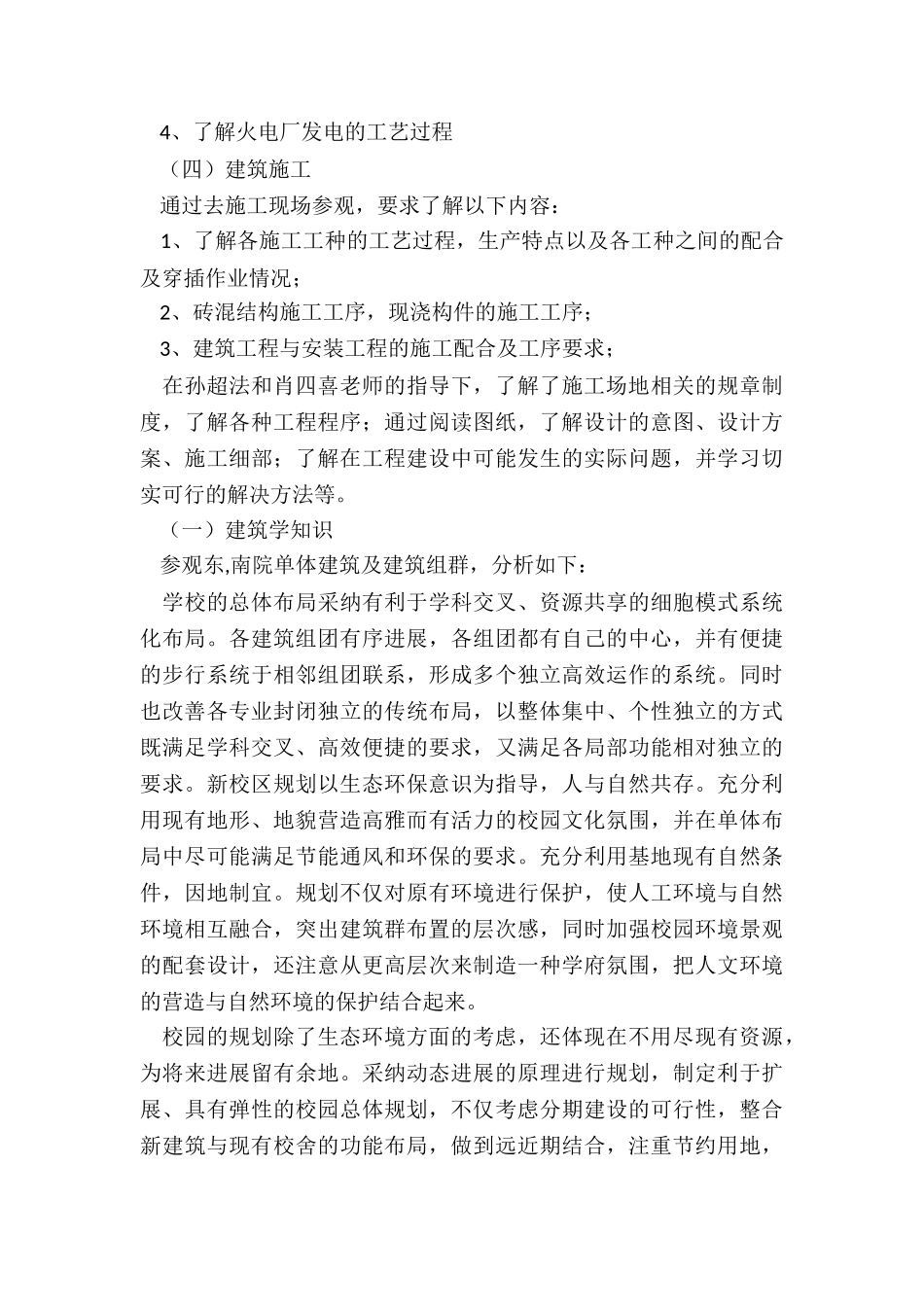 最新房屋建筑学的实训报告_第3页