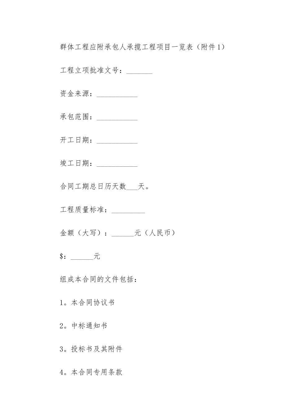 最新房屋建筑施工合同_第2页