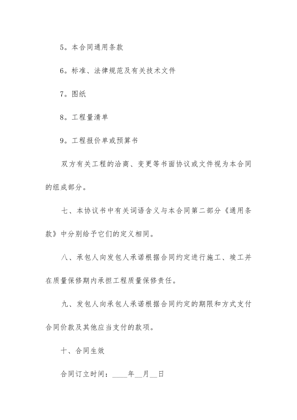 最新房屋建筑施工合同_第3页