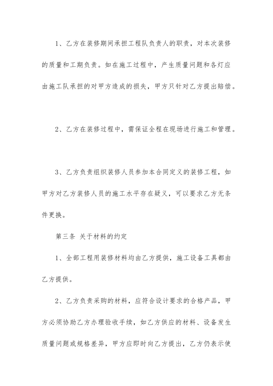 最新房屋室内装修合同_第3页