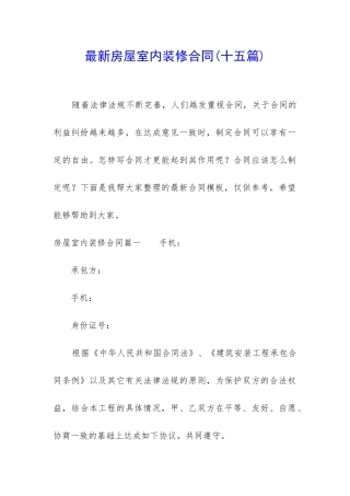 最新房屋室内装修合同