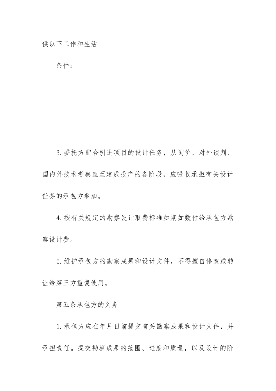 最新房屋建设工程勘察设计合同书_第3页