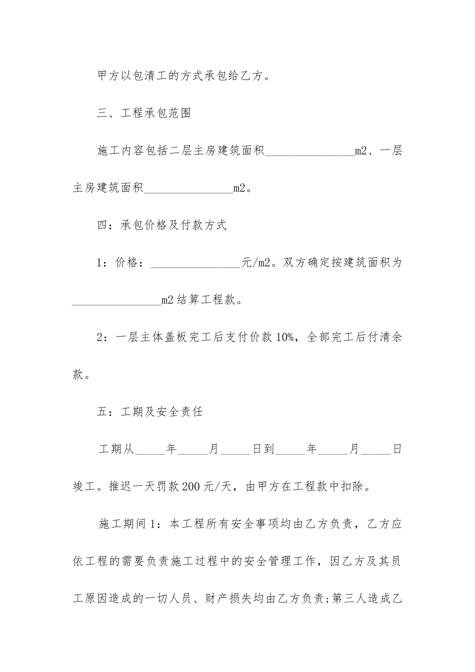 最新房屋建设合同有效期几年_第2页