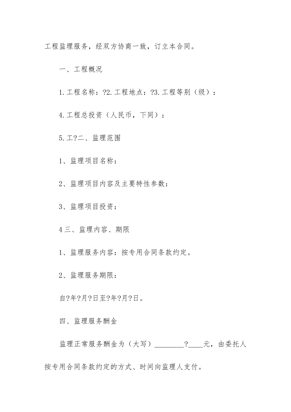 最新房屋工程建设招标投标合同书_第3页