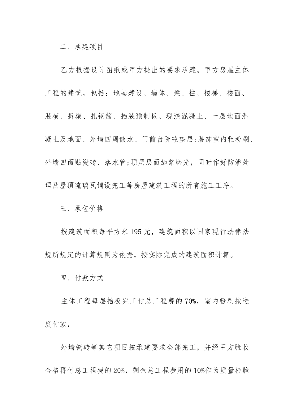 最新房屋建设承包合同书_第2页