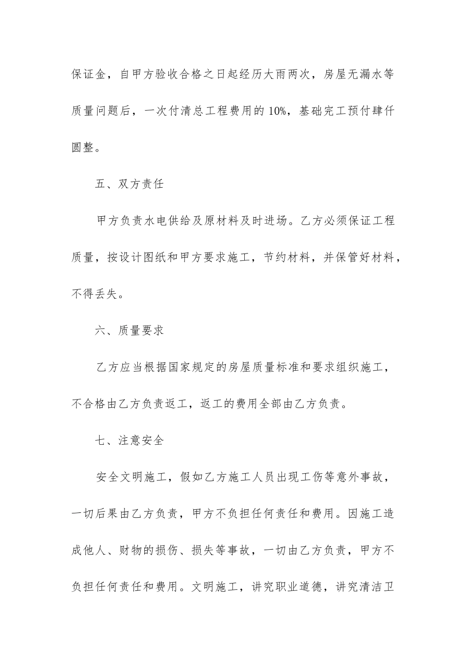 最新房屋建设承包合同书_第3页