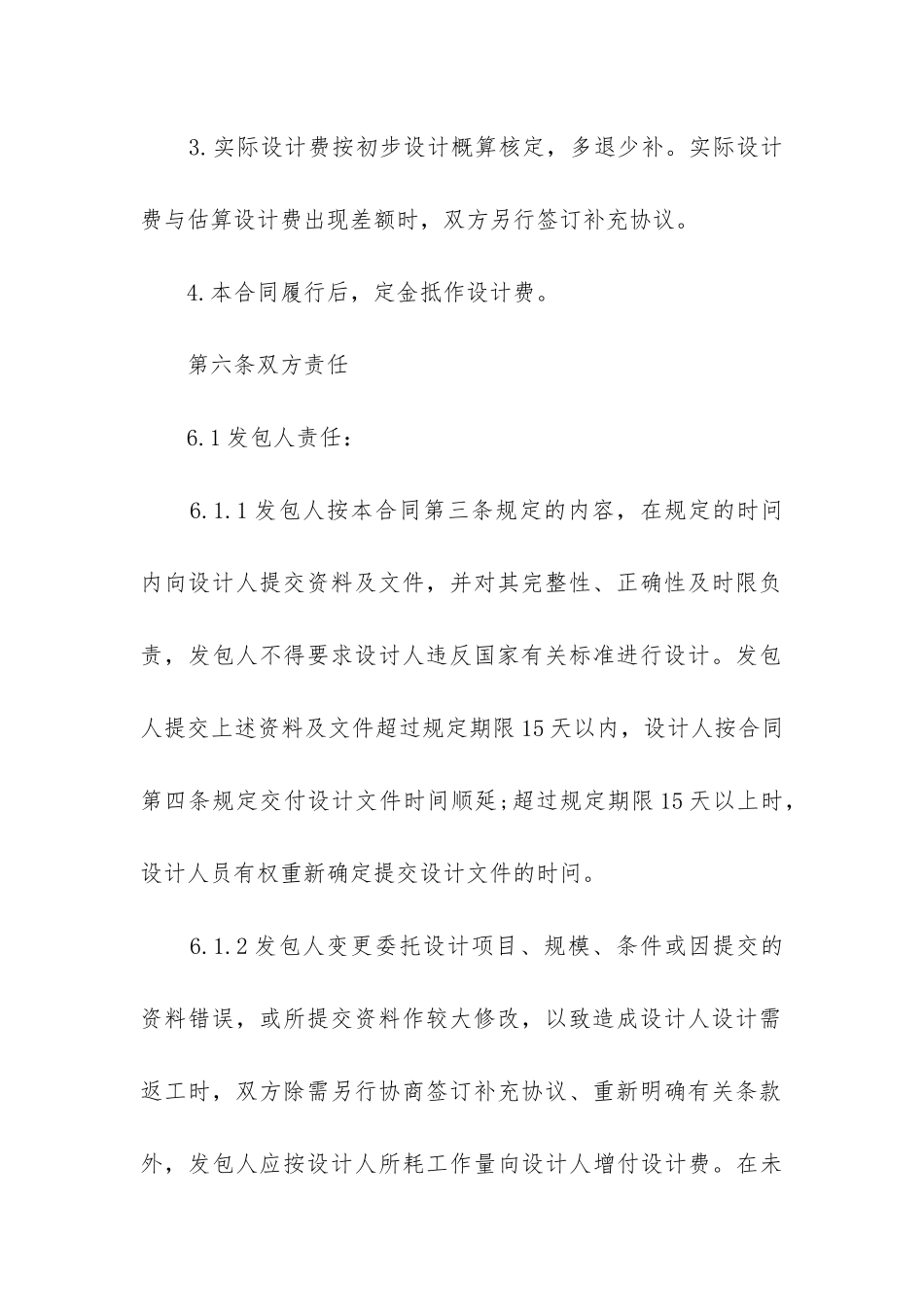 最新房屋室内设计合同_第3页