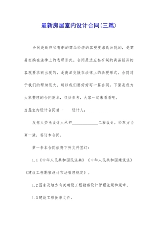 最新房屋室内设计合同