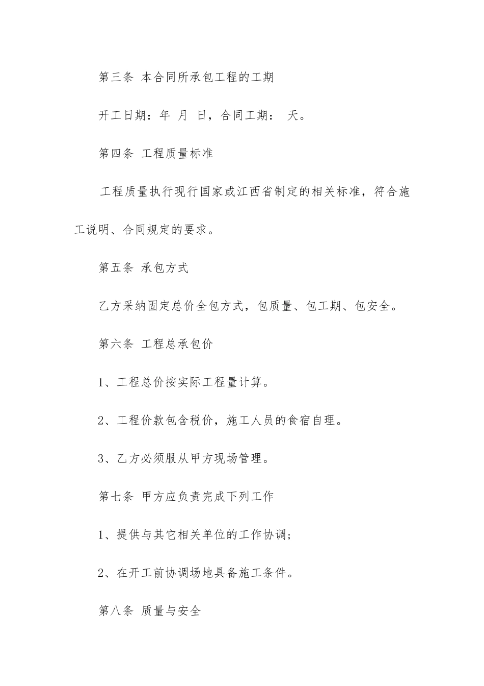 最新房屋工程装修合同_第2页