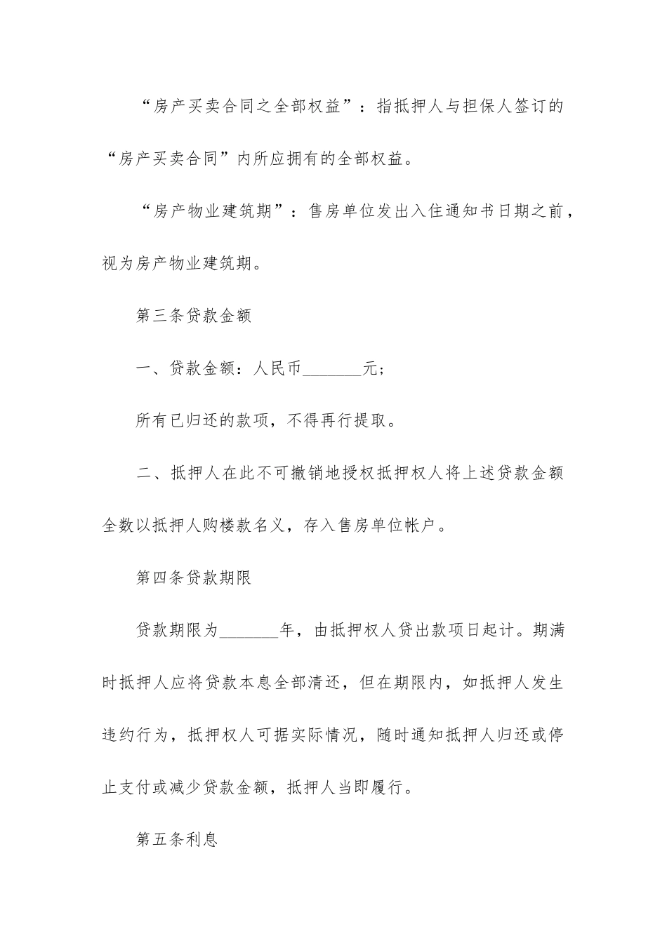 最新房屋抵押借款合同范本14篇-抵押房产借款合同范本_第3页