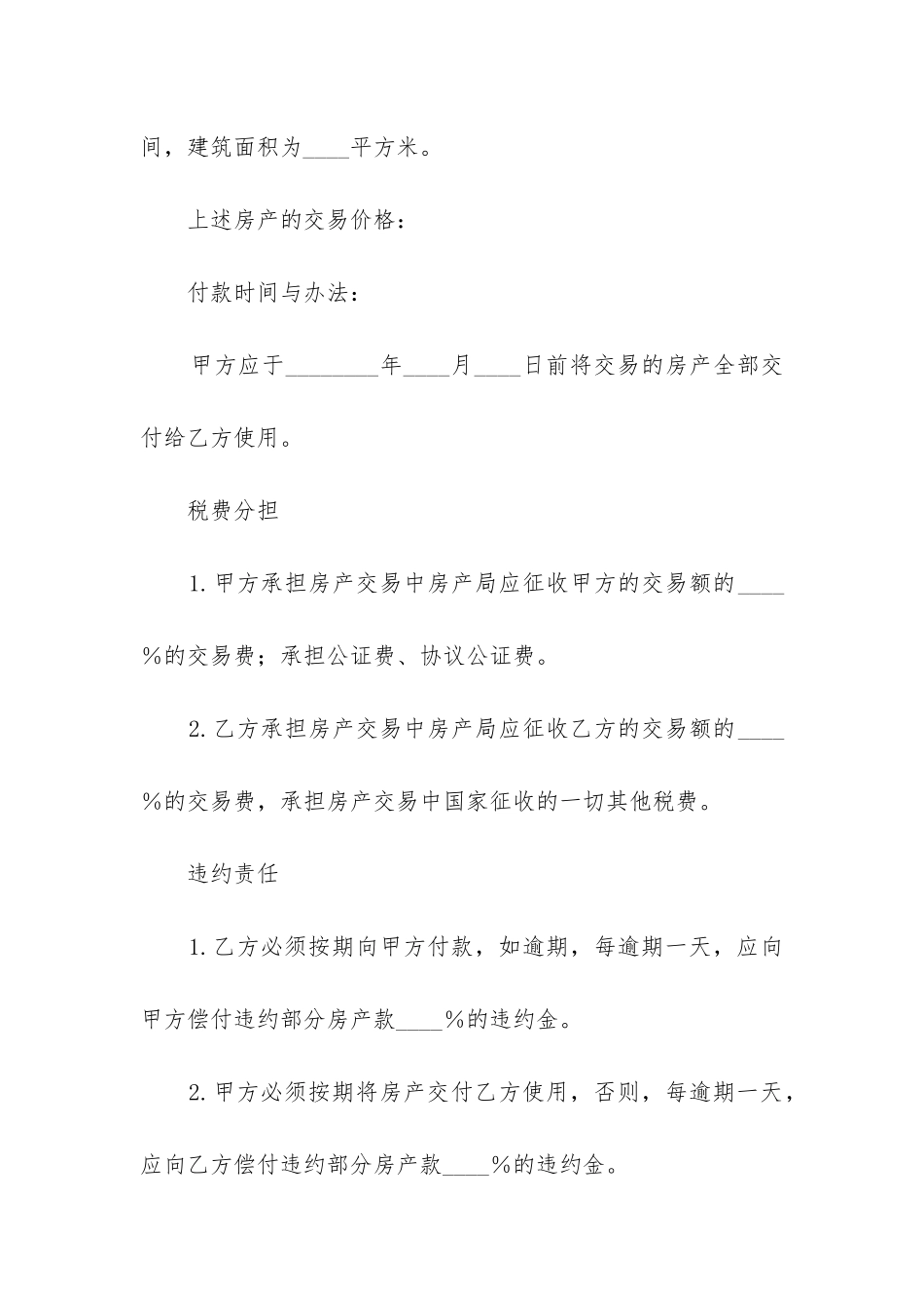 最新房屋建设合同书_第2页