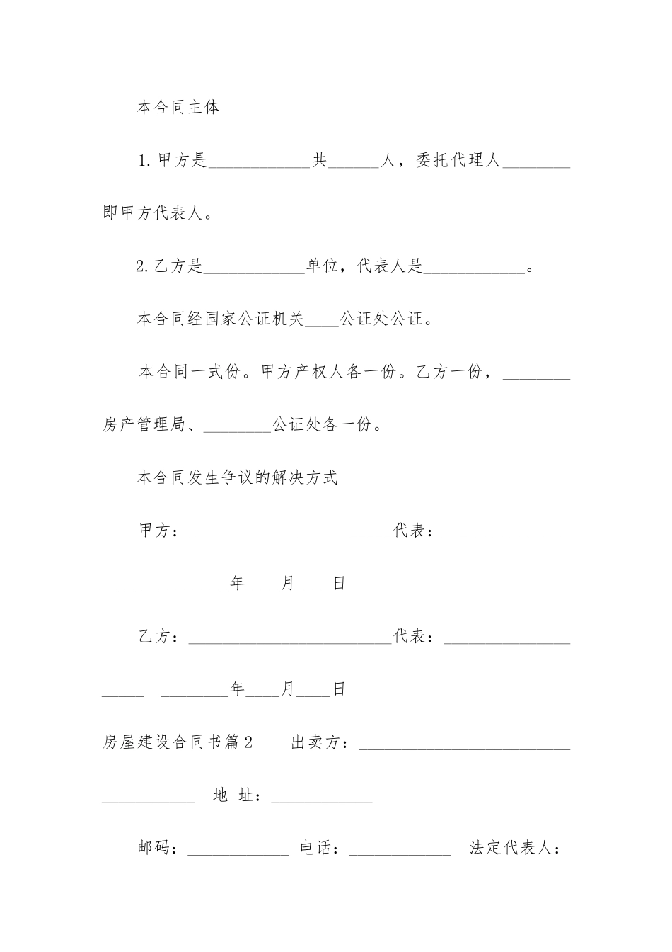 最新房屋建设合同书_第3页