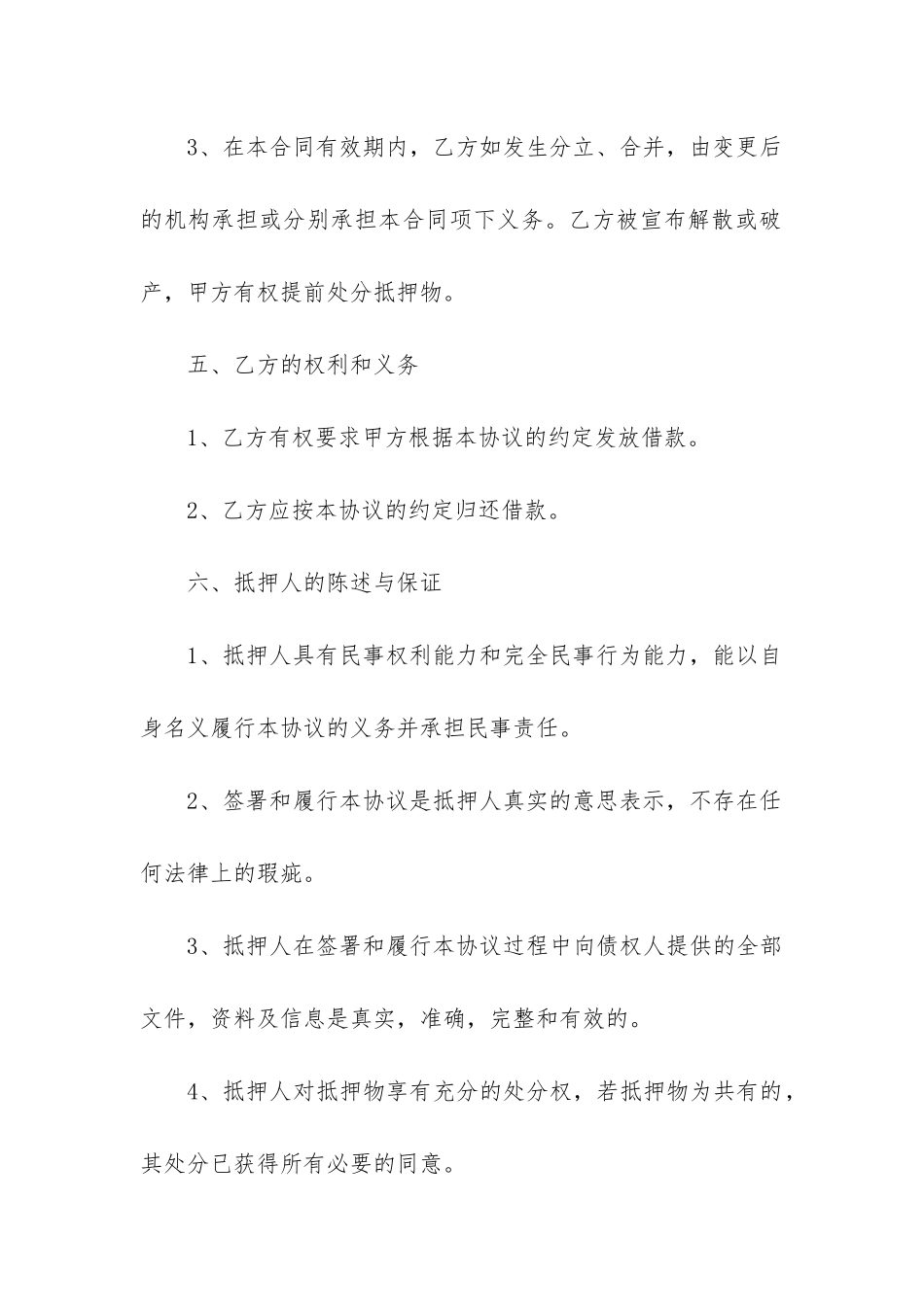 最新房屋抵押借款合同范本简单3篇_第3页