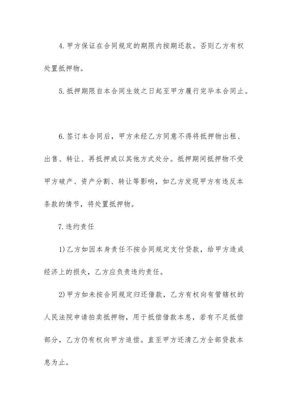 最新房屋抵押合同书_第2页