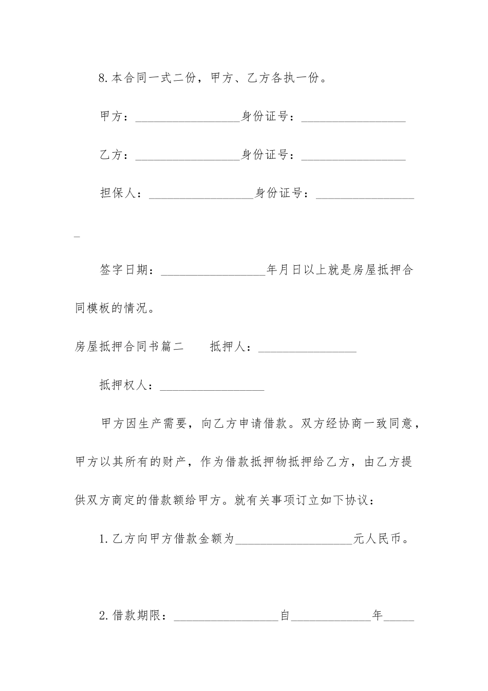 最新房屋抵押合同书_第3页