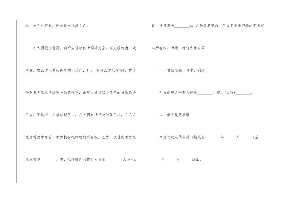 最新房屋抵押借款合同范本_第2页