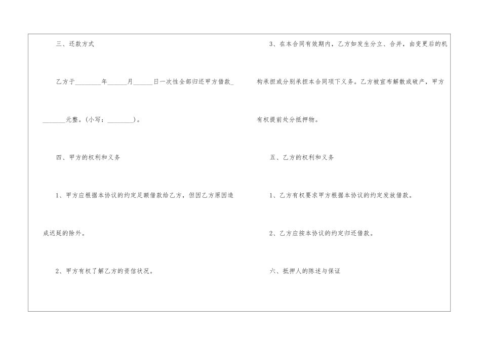 最新房屋抵押借款合同范本_第3页