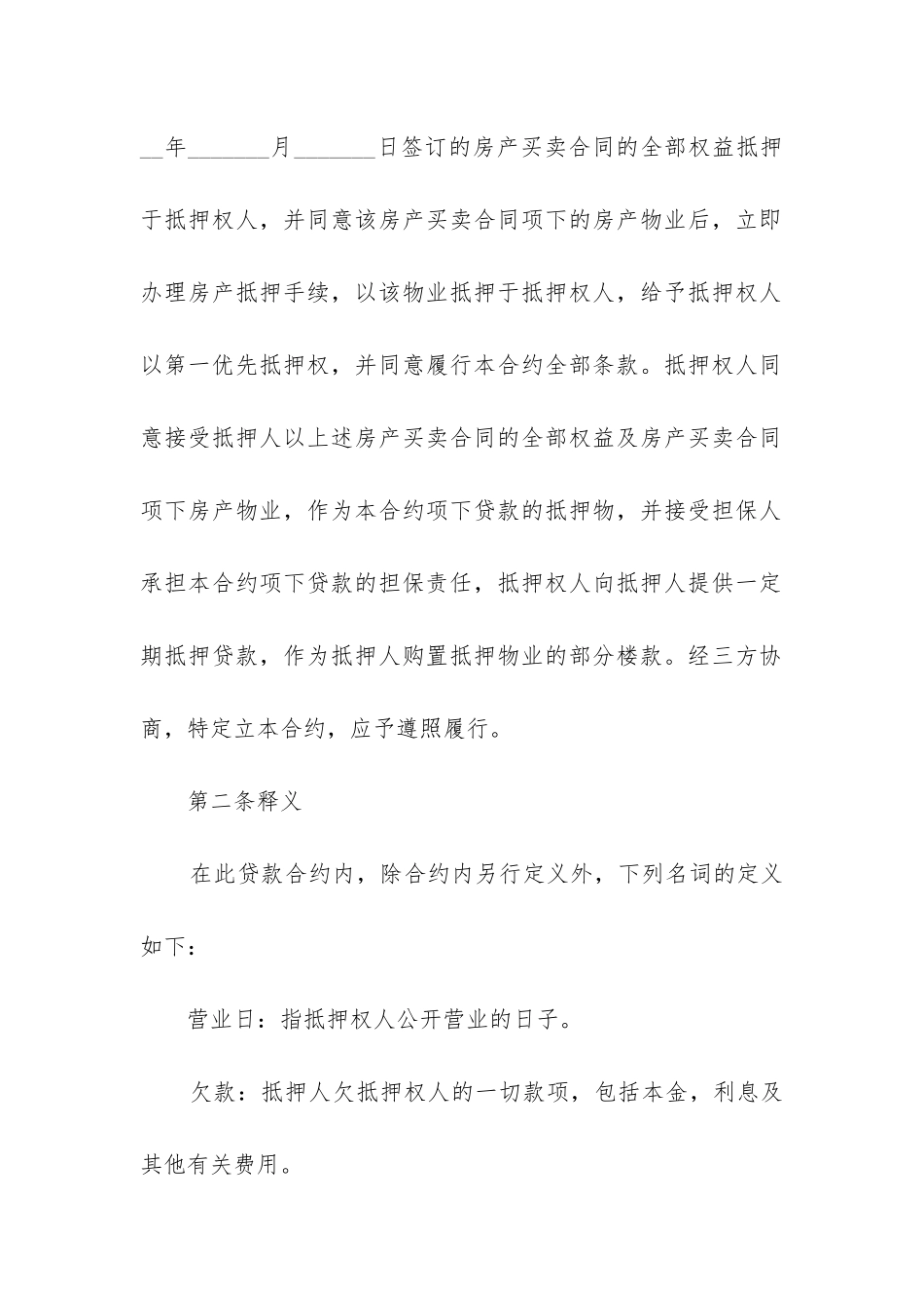 最新房屋抵押借款合同范本精选14篇-_第2页