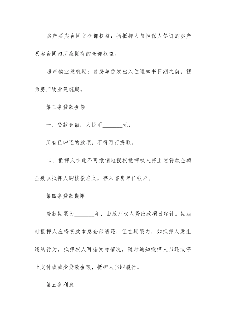 最新房屋抵押借款合同范本精选14篇-_第3页